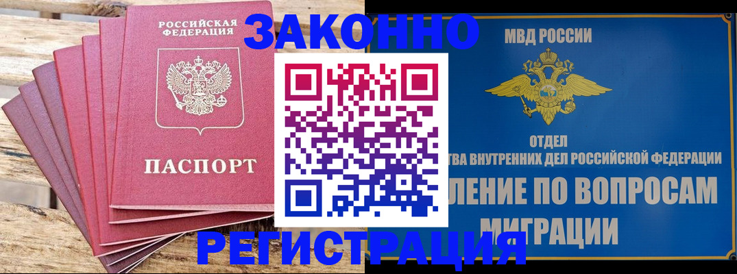 прописка регистрация в Лакинске