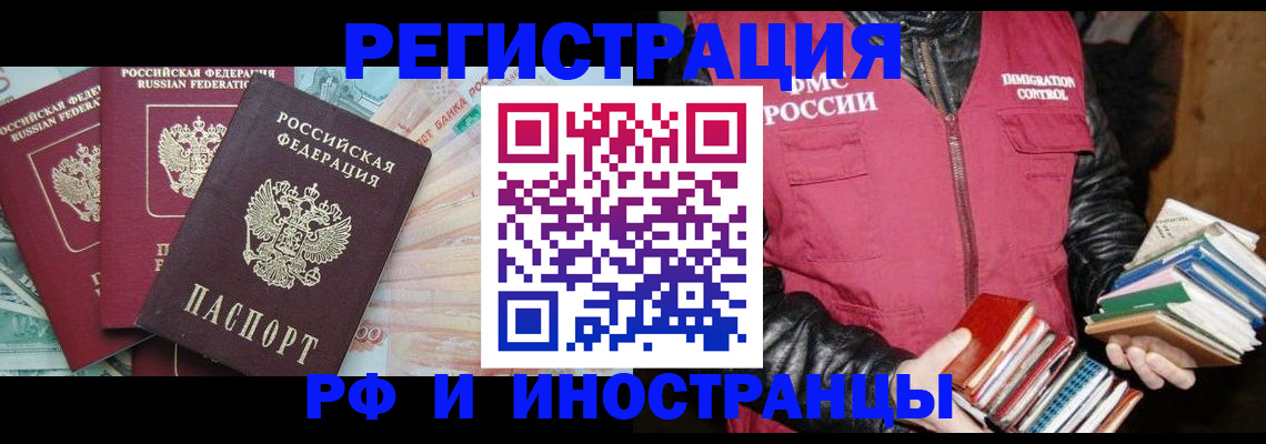прописка законно в Лакинске