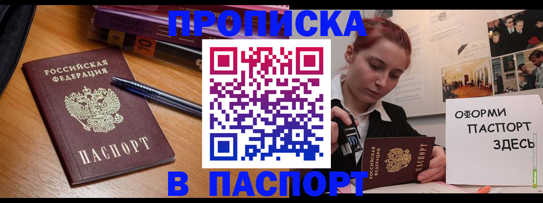 прописка ребенка в Лакинске